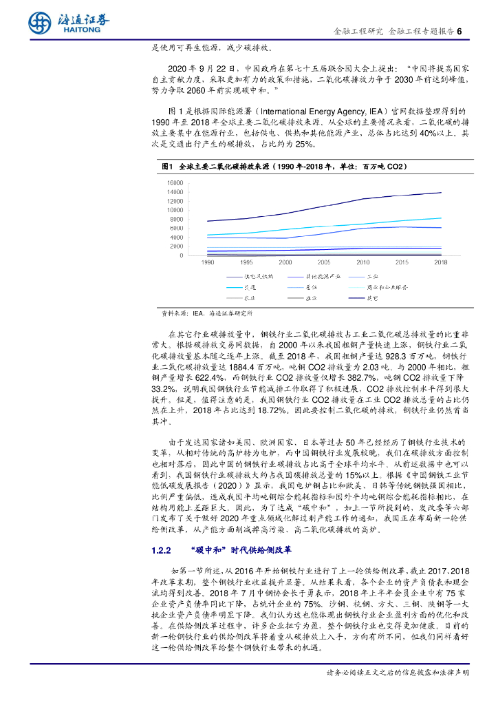 海通证券：“碳”为观止，百炼成钢——“碳中和”时_第6页