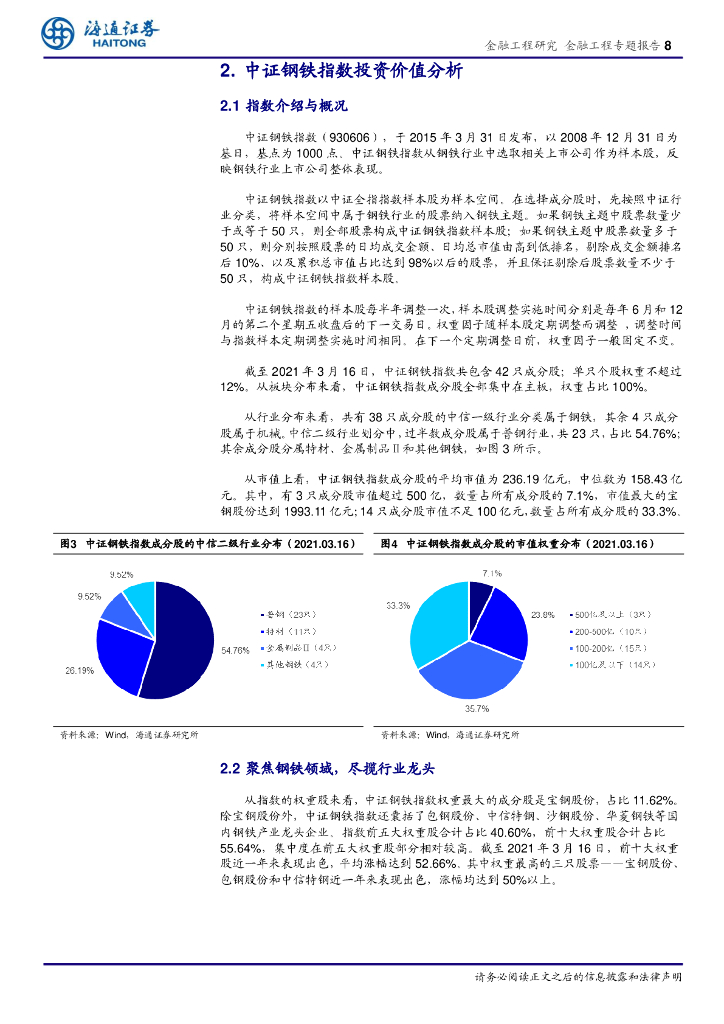 海通证券：“碳”为观止，百炼成钢——“碳中和”时_第8页