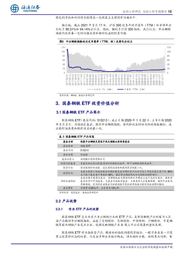 海通证券：“碳”为观止，百炼成钢——“碳中和”时_第10页