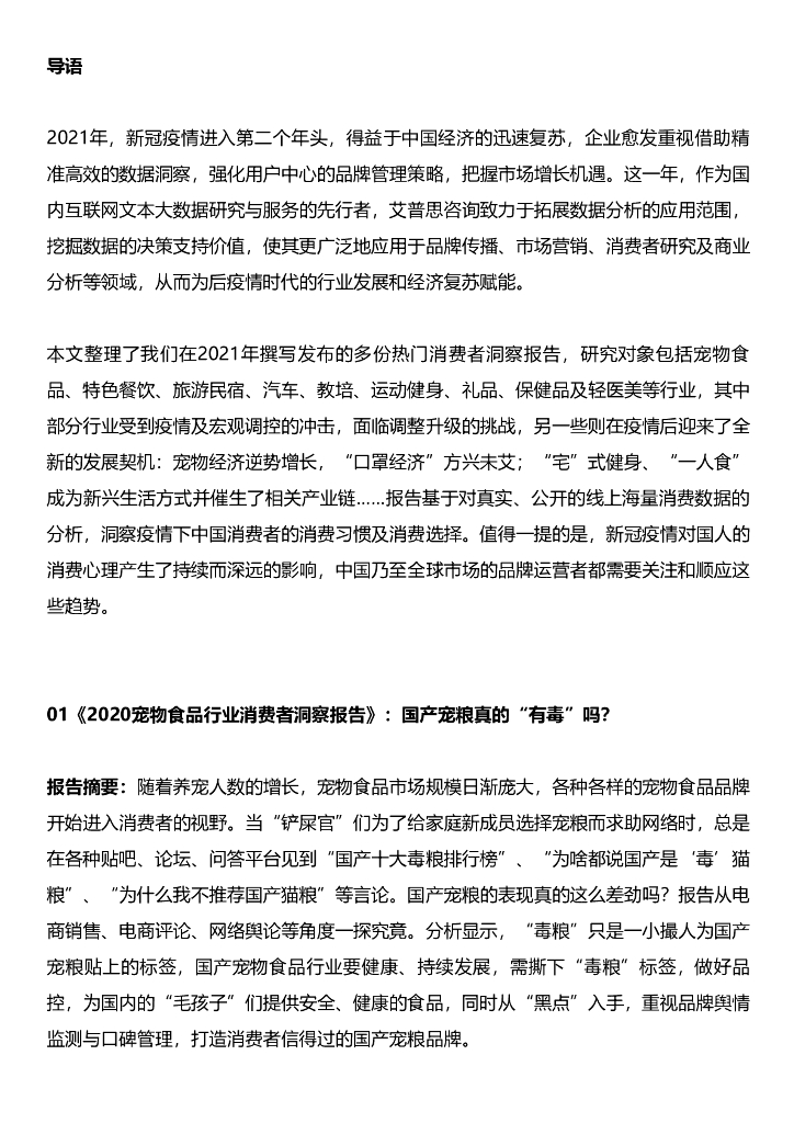 艾普思咨询：疫情下的中国消费者：2021消费者洞察报告盘点
