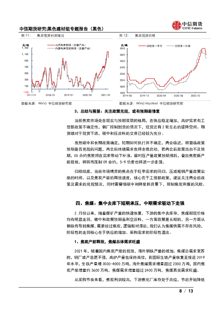 中信期货：“碳中和”如何影响未来黑色金属市场节奏？_第8页