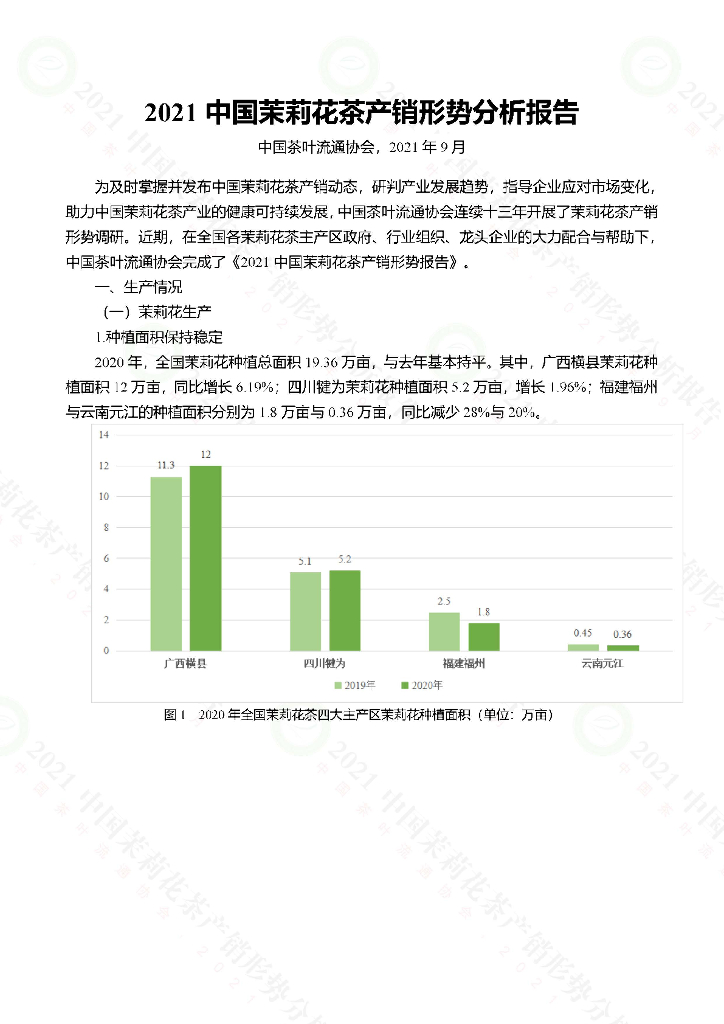 中国茶叶流通协会：2021中国茉莉花茶产销形势分析报告