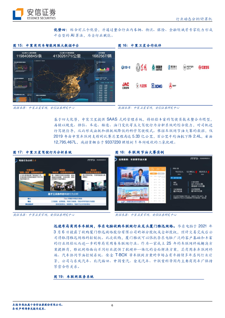 安信证券：计算机行业能为碳中和做什么贡献_第6页