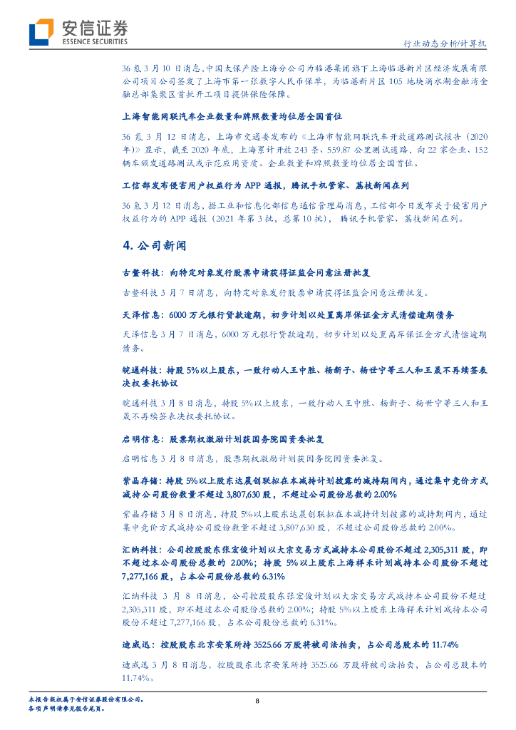 安信证券：计算机行业能为碳中和做什么贡献_第8页