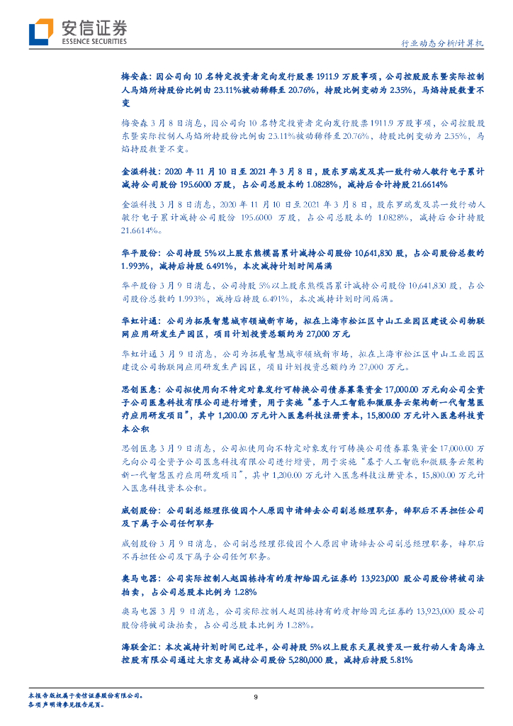 安信证券：计算机行业能为碳中和做什么贡献_第9页