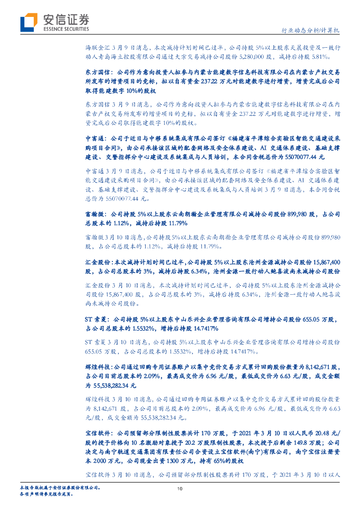 安信证券：计算机行业能为碳中和做什么贡献_第10页