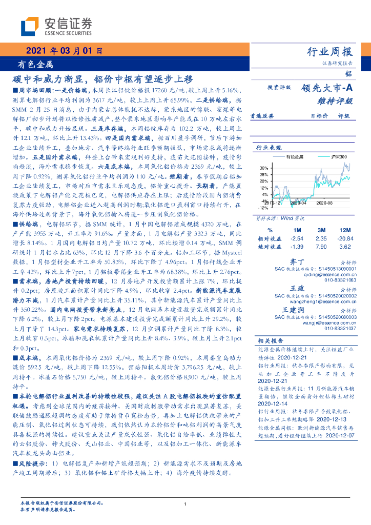 安信证券：有色金属-<em>碳中和</em>威力渐显，铝价中枢有望逐步上移 海报