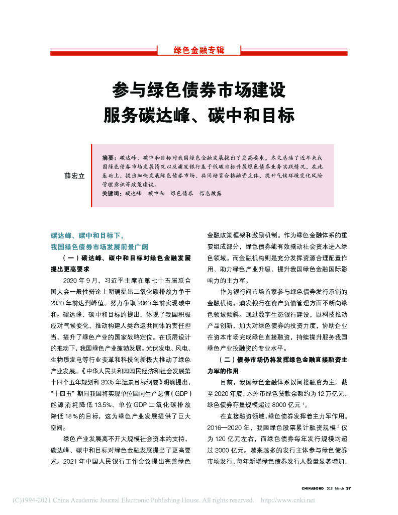 参与绿色债券市场建设、服务碳达峰、<em>碳中和</em>目标 海报