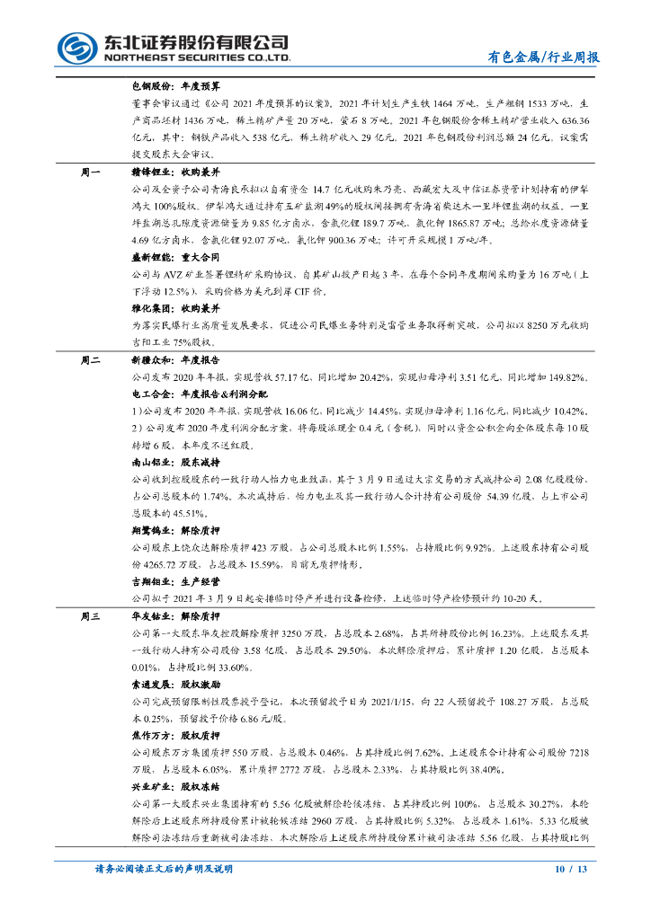 东北证券：碳中和重塑铝供给结构，新能源金属向上趋势不变_第10页