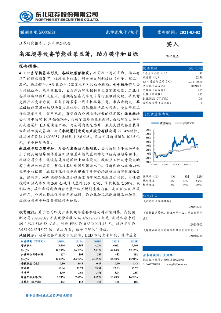 东北证券：高温超导设备节能效果显著，助力<em>碳中和</em>目标 海报
