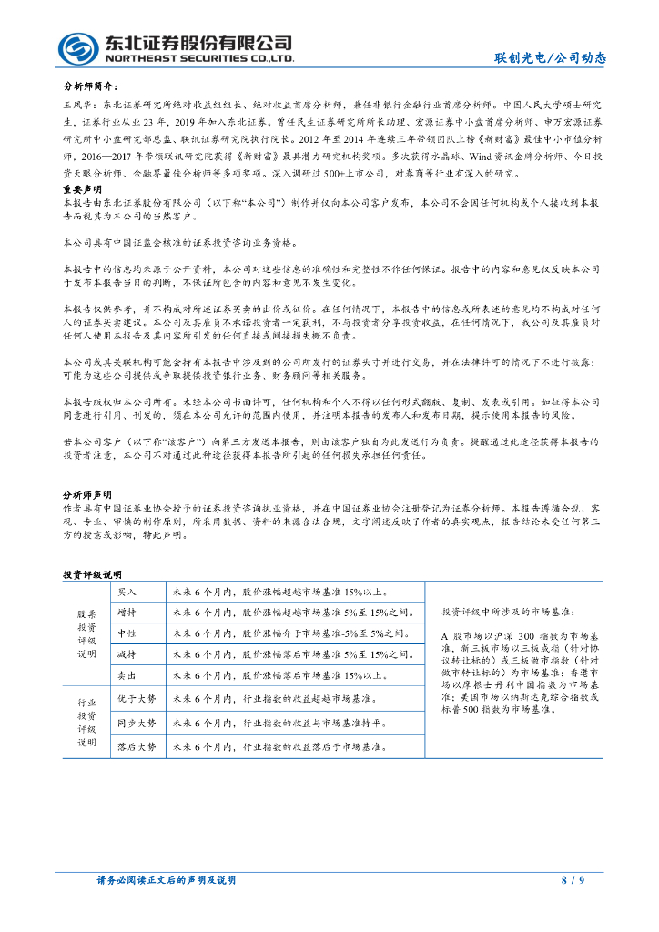 东北证券：高温超导设备节能效果显著，助力碳中和目标_第8页