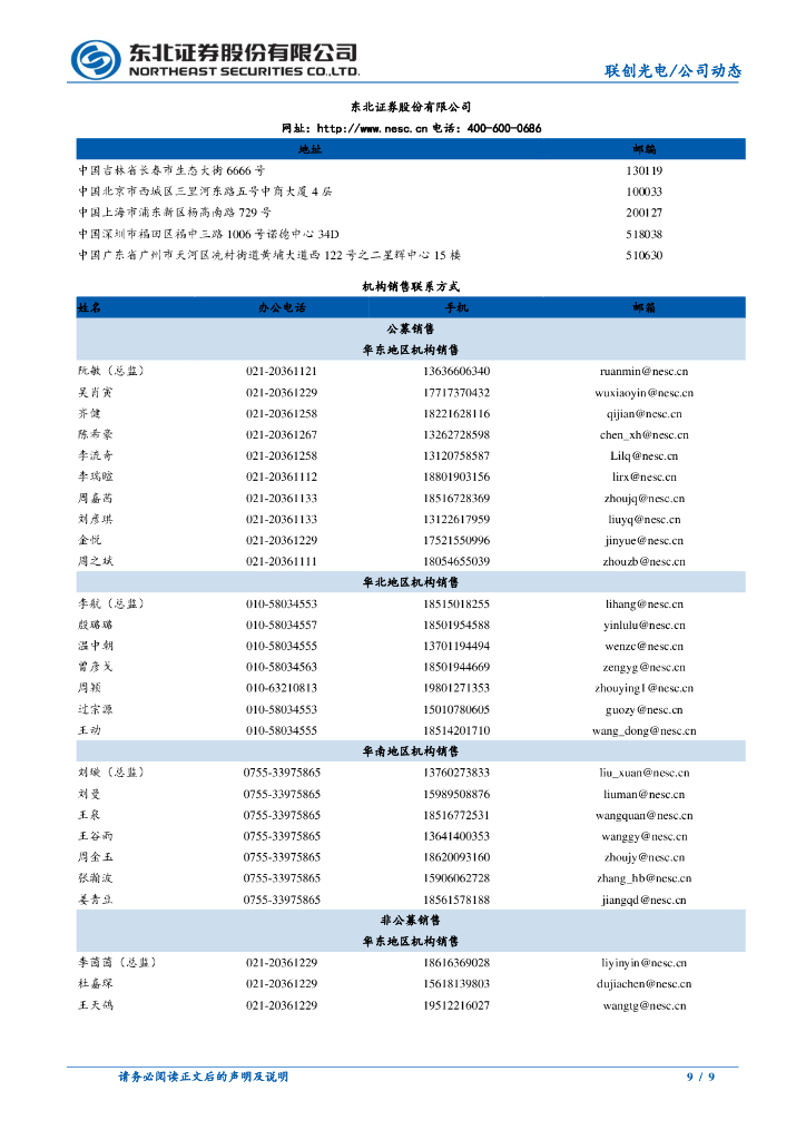 东北证券：高温超导设备节能效果显著，助力碳中和目标_第9页