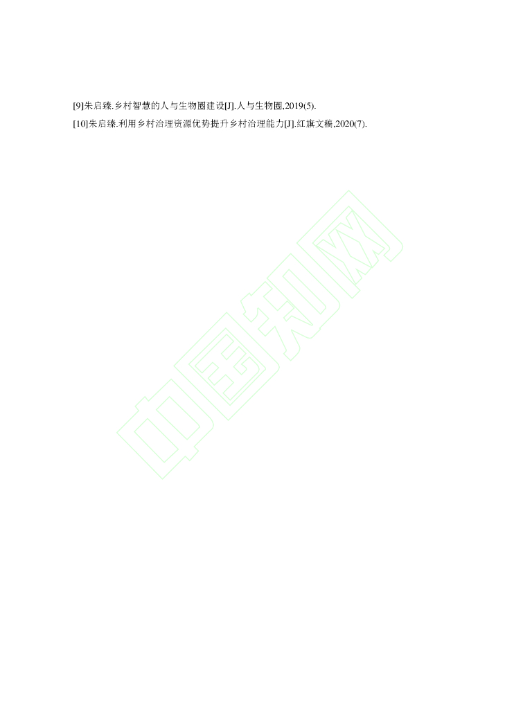 从碳达峰碳中和目标愿景看乡村环境治理的困境与出路_第9页