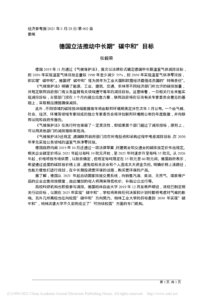 德国立法推动中长期“<em>碳中和</em>”目标 海报