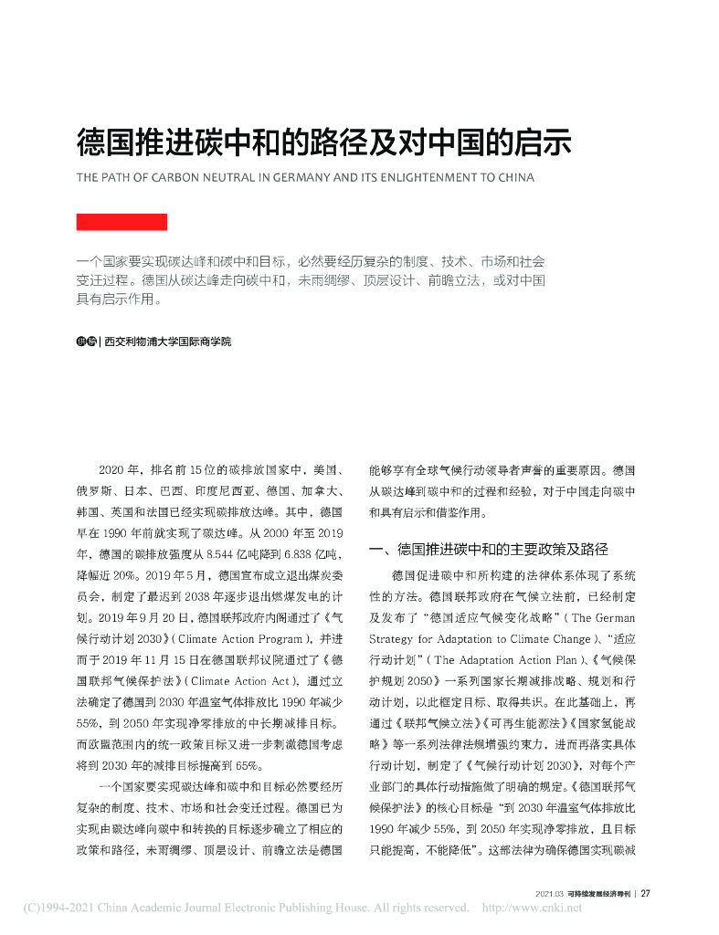 德国推进<em>碳中和</em>的路径及对中国的启示 海报