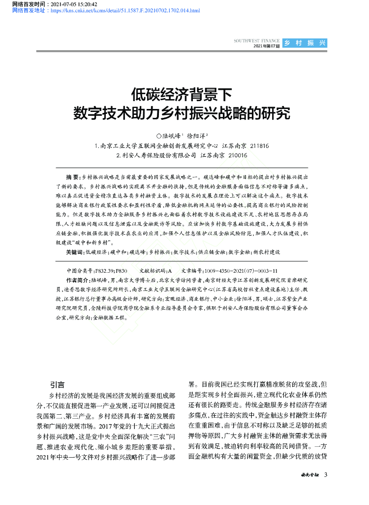 低碳经济背景下数字技术助力乡村振兴战略的研究