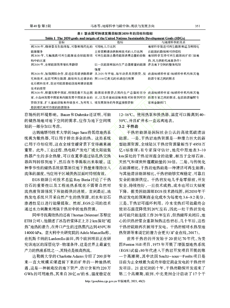 地球科学与碳中和：现状与发展方向_第6页