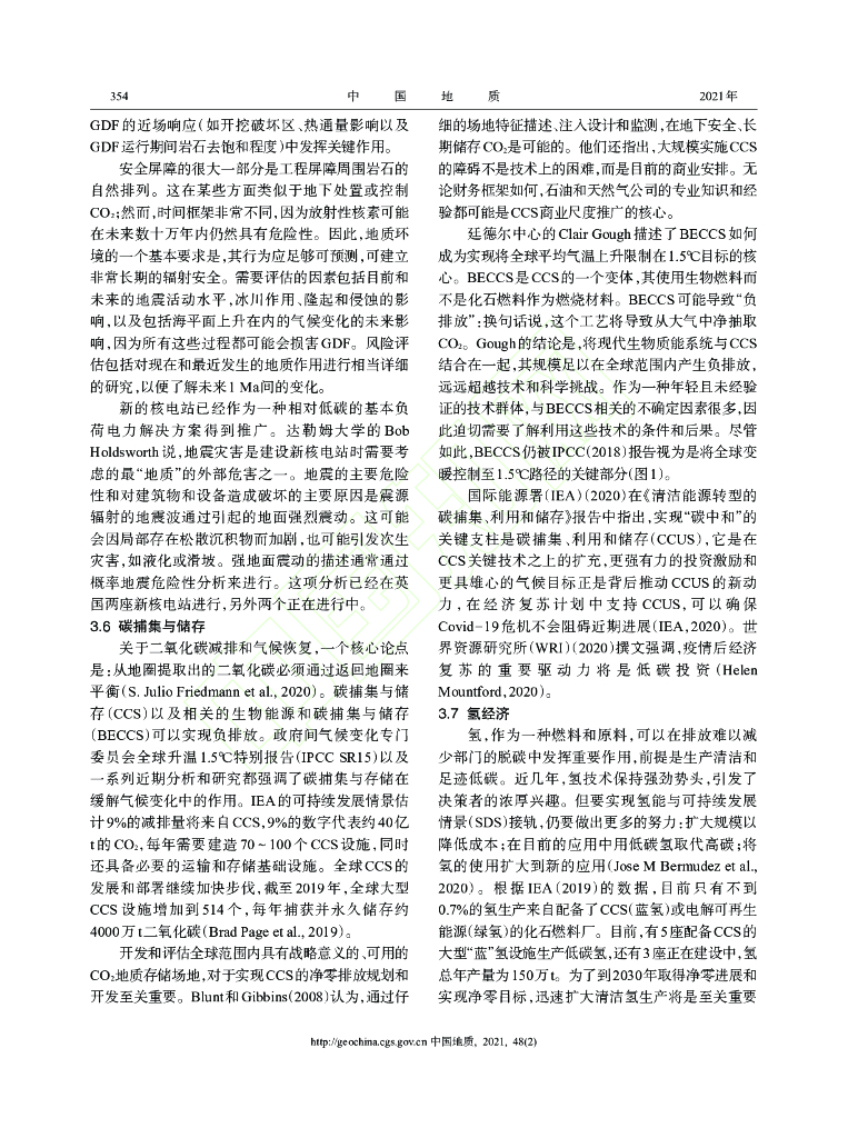 地球科学与碳中和：现状与发展方向_第9页