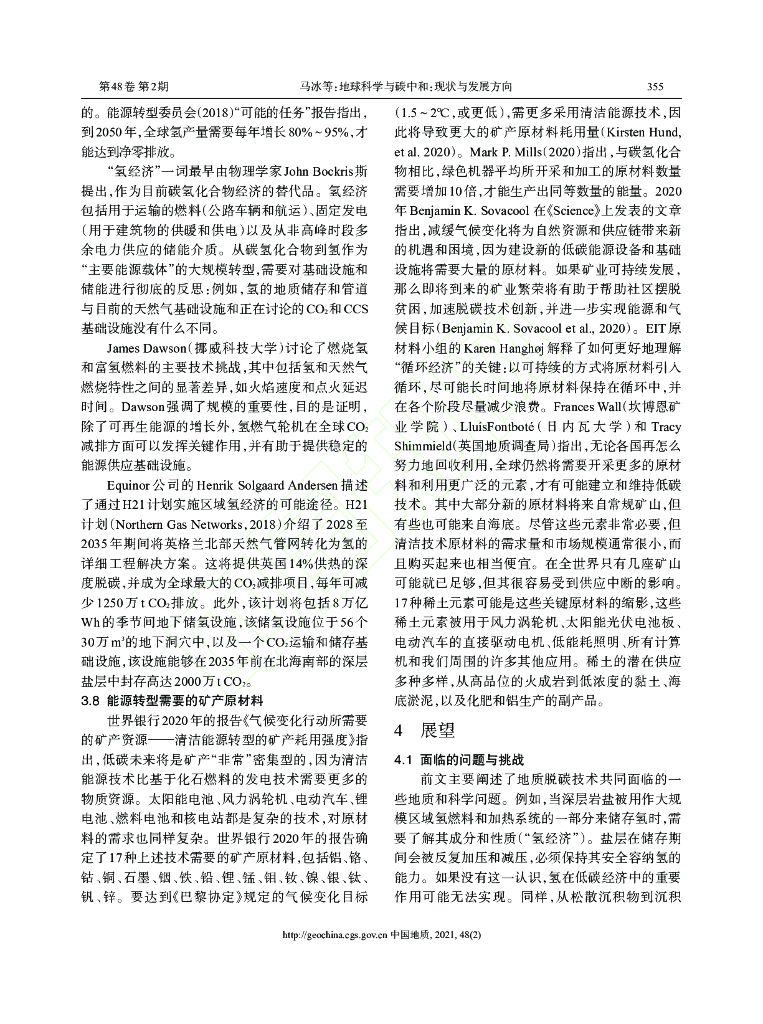 地球科学与碳中和：现状与发展方向_第10页