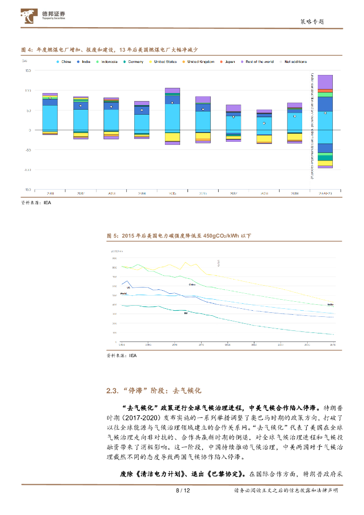 德邦证券：碳中和系列研究之中美气候合作脉络-共同但有区别的责任_第8页