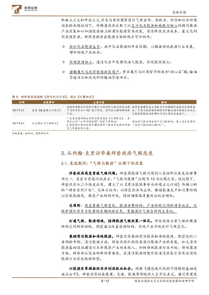 德邦证券：碳中和系列研究之中美气候合作脉络-共同但有区别的责任_第9页
