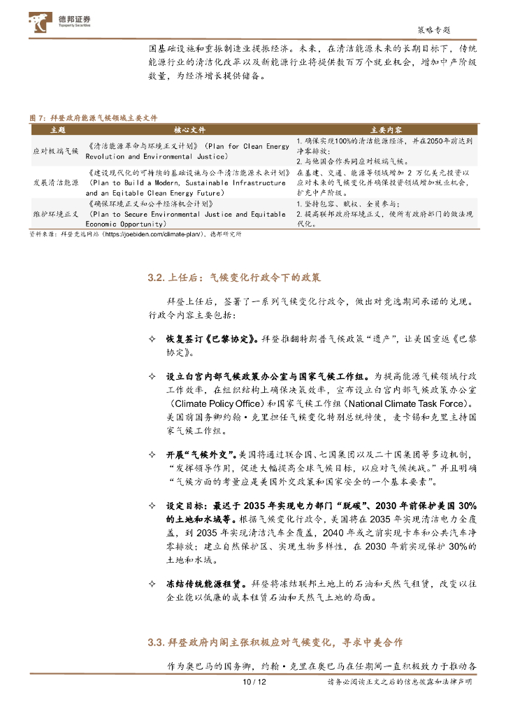 德邦证券：碳中和系列研究之中美气候合作脉络-共同但有区别的责任_第10页