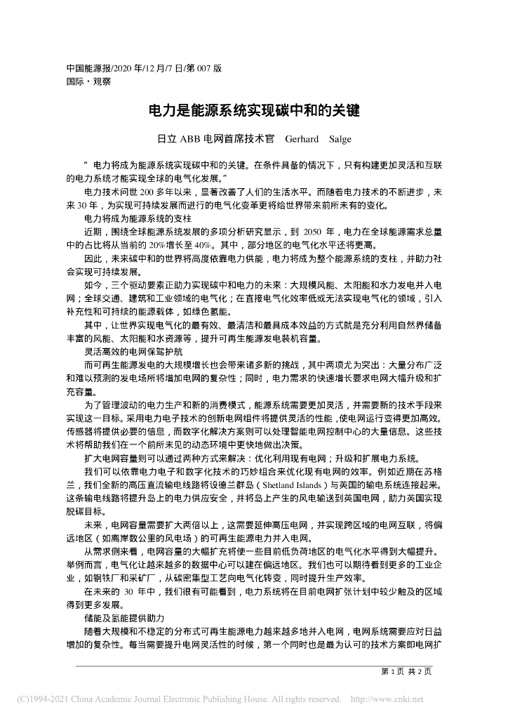 电力是能源系统实现碳中和的关键