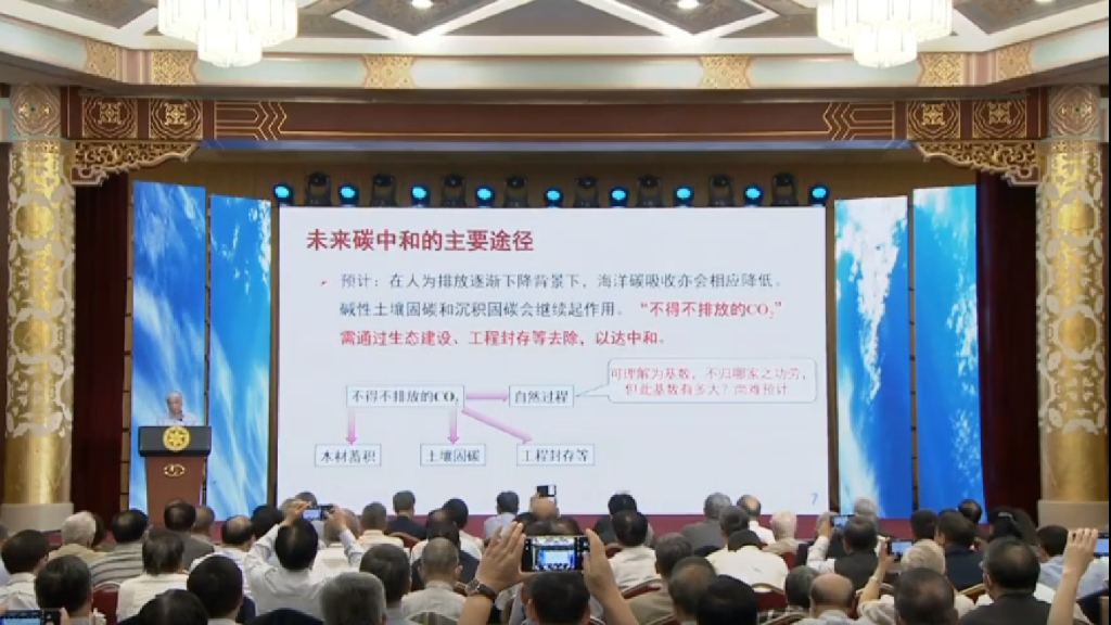 丁仲礼：中国“碳中和”框架路线图研究_第7页