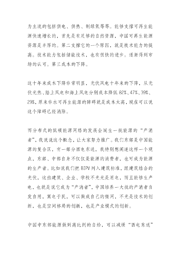 杜祥琬：我国能源转型和碳中和演讲稿_第7页