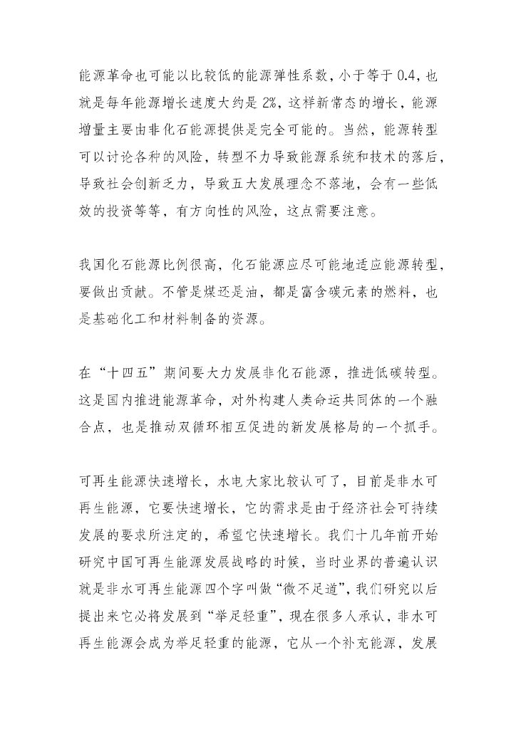 杜祥琬：我国能源转型和碳中和演讲稿_第6页