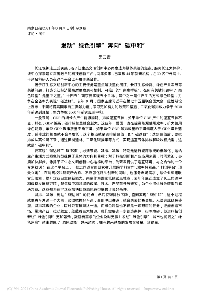 发动“绿色引擎”奔向“<em>碳中和</em>” 海报