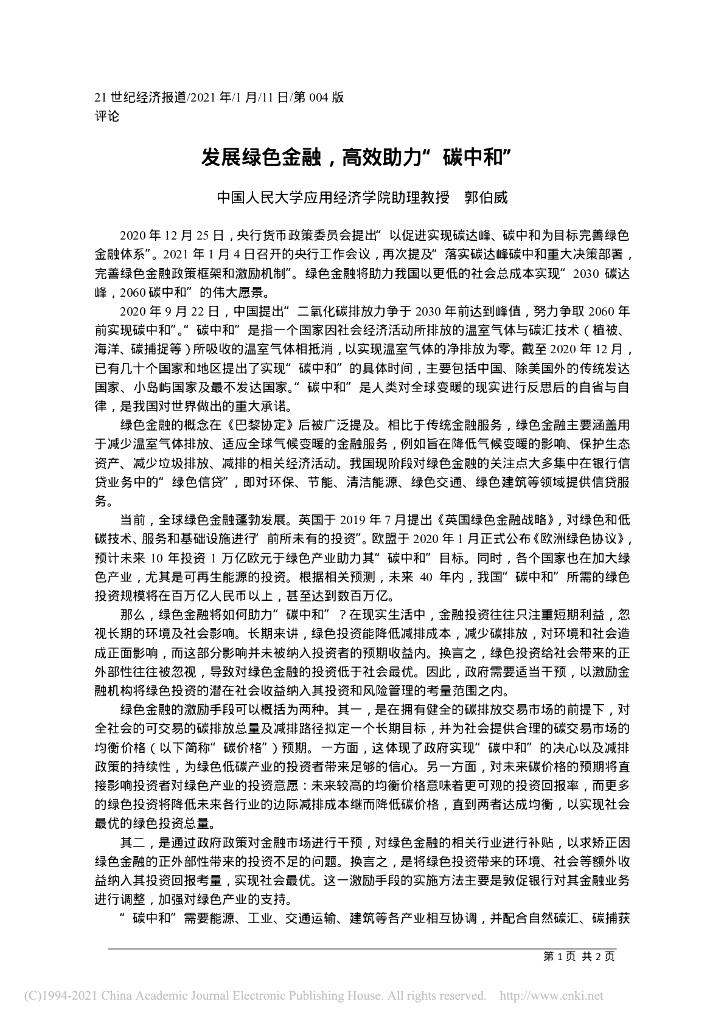 发展绿色金融，高效助力“<em>碳中和</em>” 海报
