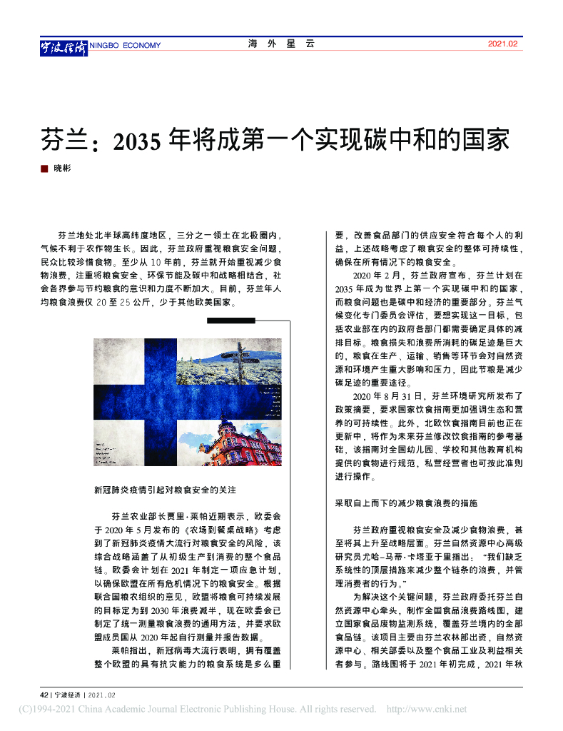芬兰：2035年将成第一个实现<em>碳中和</em>的国家 海报