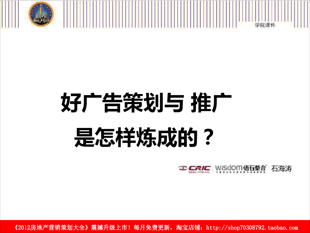易居中国：好广告策划与推广是怎样炼成的？