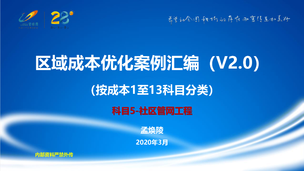 碧桂园区域成本优化案例汇编V2.0社区管网工程