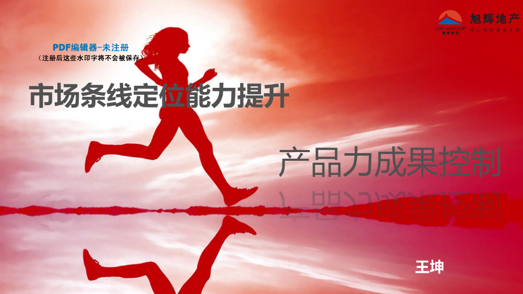 旭辉地产产品提升方法论 - 2018案例整合版