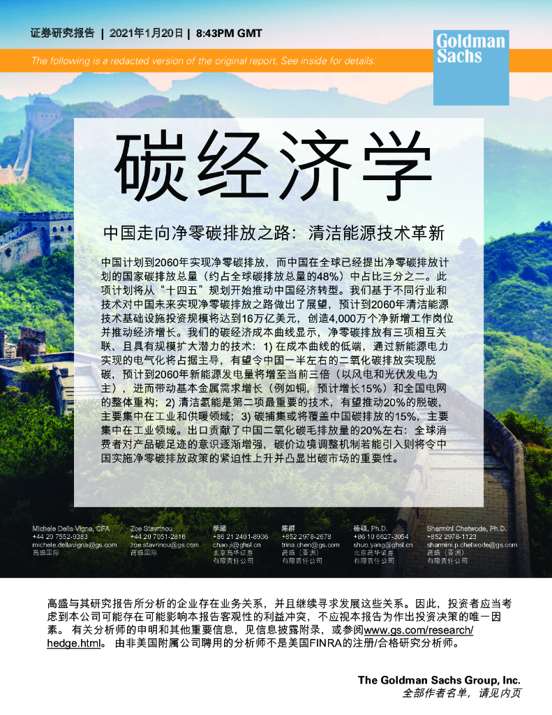 高盛：碳中和经济学-中国清洁<em>能源</em>技术革新（中文版） 海报