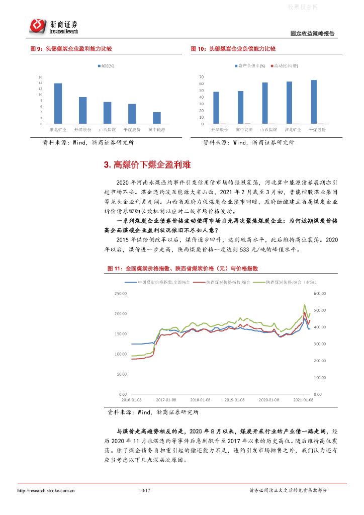 浙商证券：固定收益专题研究-碳中和对产业债有什么影响？_第10页