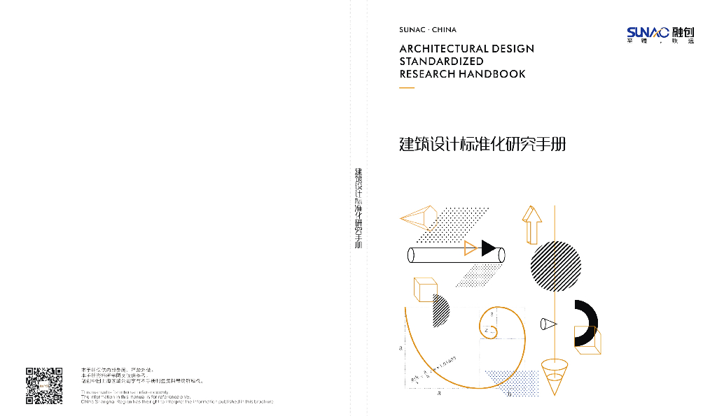 融创地产建筑设计标准化研究手册