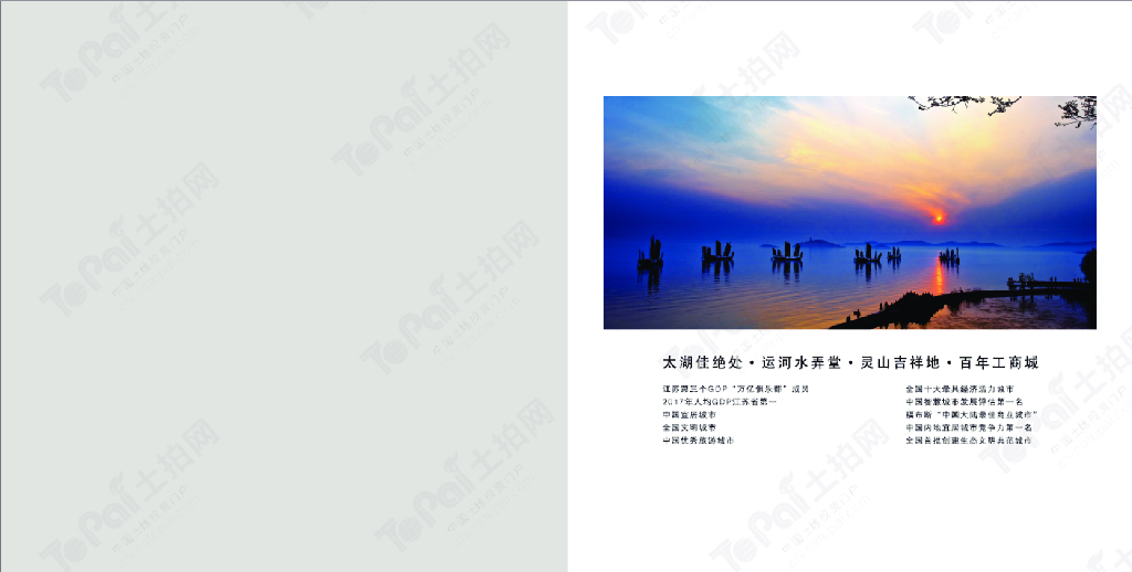 2018无锡读地手册