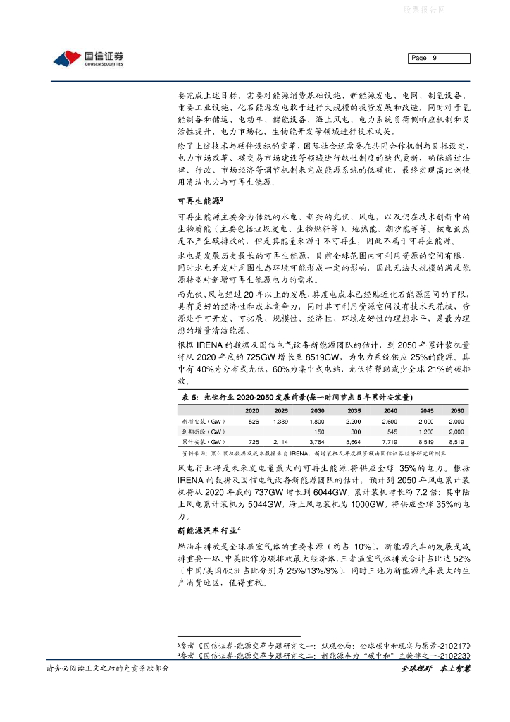 国信证券：国泰中证钢铁ETF投资价值分析-碳中和背景下钢铁板块投资价值几何？_第9页