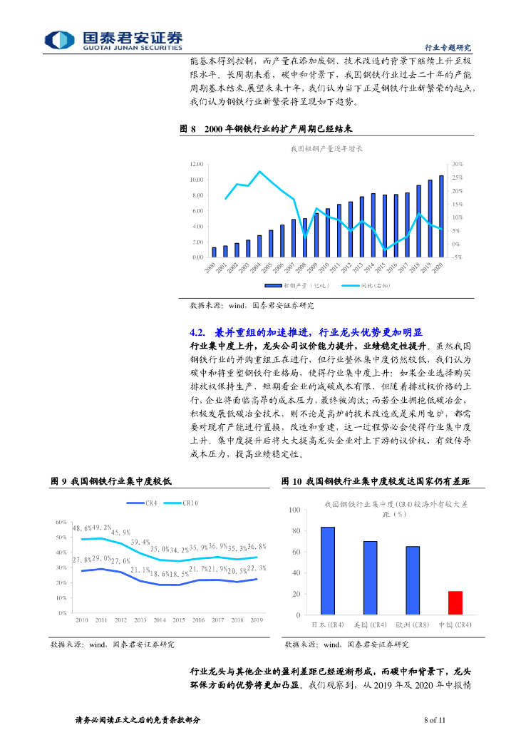 国泰君安：钢铁碳中和路径思考与产业变革_第8页