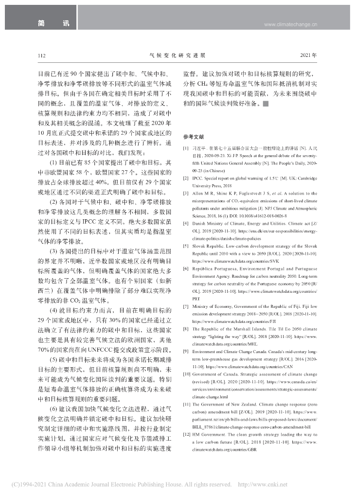 何谓“碳中和”？_第6页