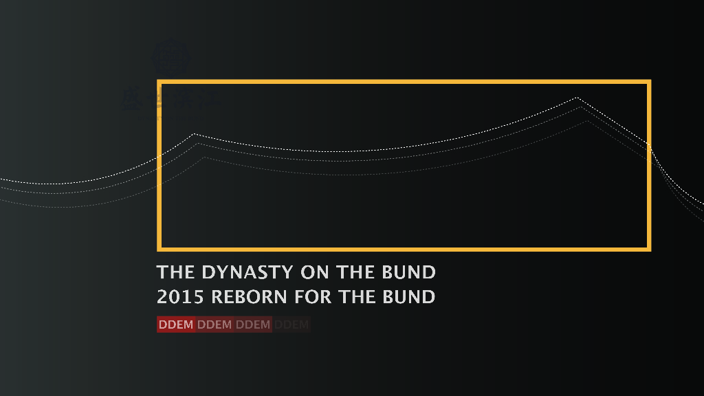 融创上海外滩项目策略报告