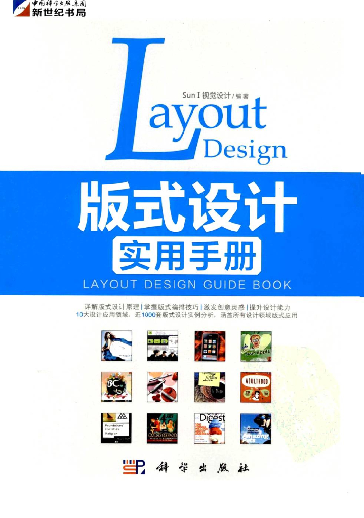 版式设计实用手册SUNI视觉设计全彩版