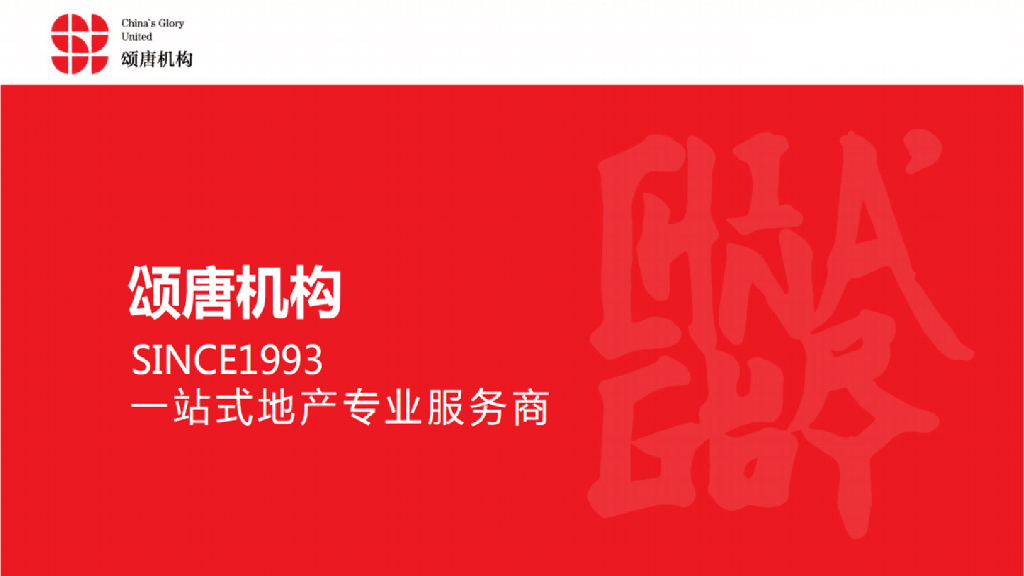 颂唐广告-2018合肥正荣府策略推广案