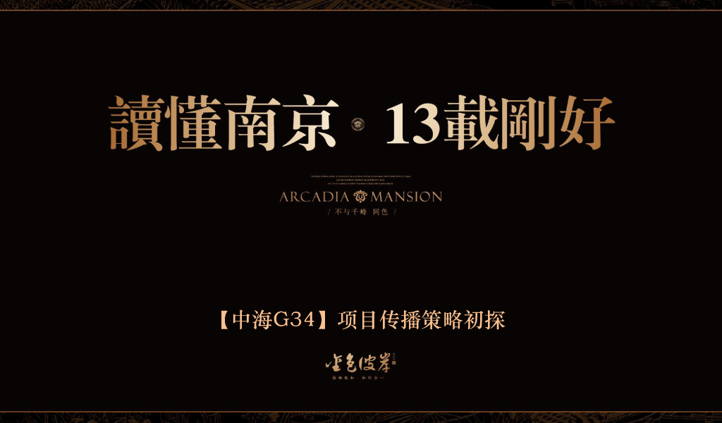 中海地产g34地块项目初探