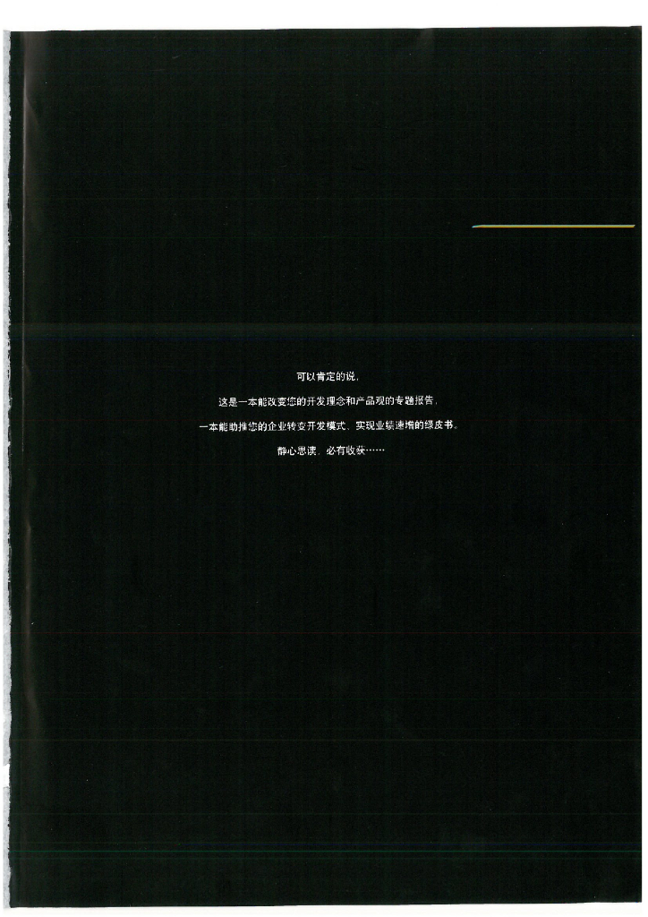 兰德咨询房地产产品线绿皮书2018