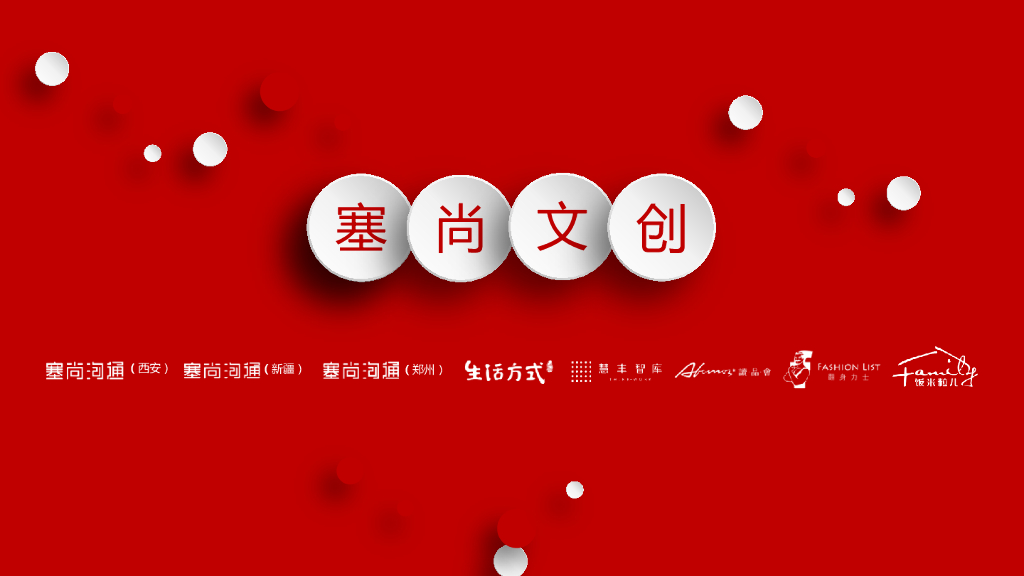 西安贞观壹品及调性推演方案