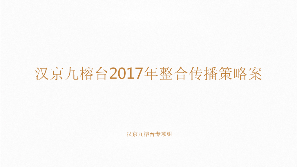 汉京九榕台2017顶豪复式整合案